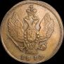 2 kopecks 1810 year