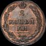 2 kopecks 1810 year
