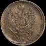 2 kopecks 1811 year