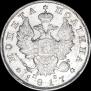Полтина 1817 года