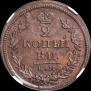 2 копейки 1818 года