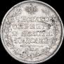 Полтина 1820 года