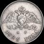 10 kopecks 1826 year