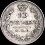 10 kopecks 1826 year