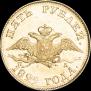 5 roubles 1829 year