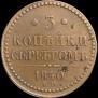 3 kopecks 1840 year
