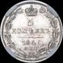 5 kopecks 1846 year