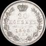 20 kopecks 1848 year