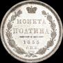 Poltina 1855 year