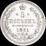 5 kopecks 1861 year