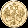 5 roubles 1866 year