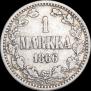 1 марка 1866 года