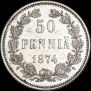 50 пенни 1874 года