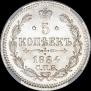 5 kopecks 1884 year