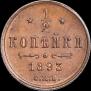 1/2 копейки 1893 года