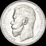 1 rouble 1896 year