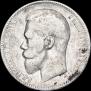 1 rouble 1897 year