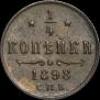 1/4 kopeck 1898 year