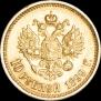 10 рублей 1899 года