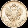 10 рублей 1899 года