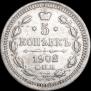 5 копеек 1902 года