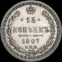 15 kopecks 1907 year