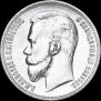 1 rouble 1908 year