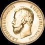 10 roubles 1911 year