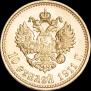 10 roubles 1911 year