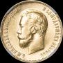 10 roubles 1911 year