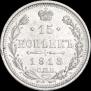 15 копеек 1913 года