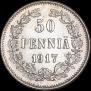 50 пенни 1917 года