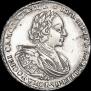 1 рубль 1721 года
