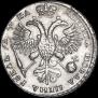 1 рубль 1721 года