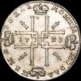 1 рубль 1723 года