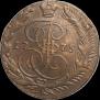 5 копеек 1775 года