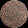 5 kopecks 1781 year