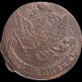 5 копеек 1783 года