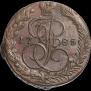 5 копеек 1785 года