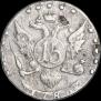 15 kopecks 1786 year