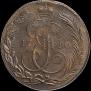 5 копеек 1790 года