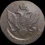 5 kopecks 1791 year