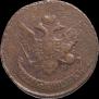 5 копеек 1793 года