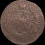 5 копеек 1793 года