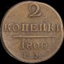 2 копейки 1800 года