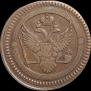 2 kopecks 1802 year
