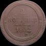 2 kopecks 1802 year