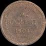 5 kopecks 1804 year