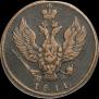 2 kopecks 1811 year