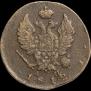 2 kopecks 1812 year